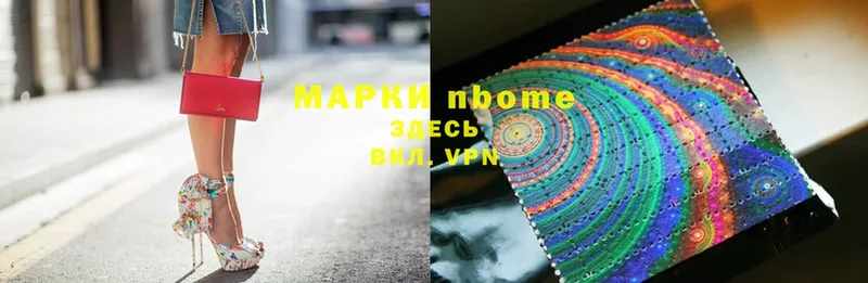 Марки N-bome 1500мкг  Павловский Посад 